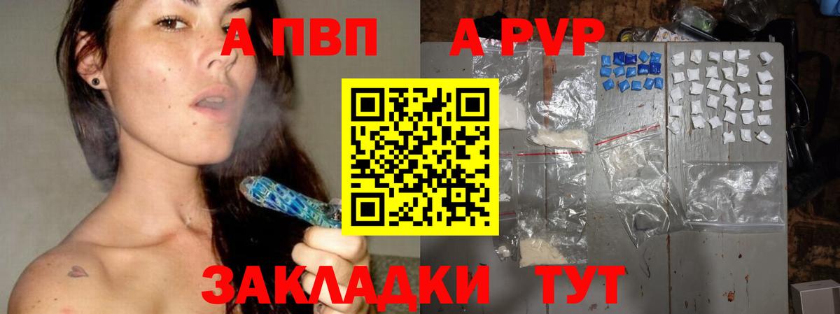 A-PVP VHQ  Alpha PVP мука  Сургут  A PVP кристаллы  Вход с VPN 