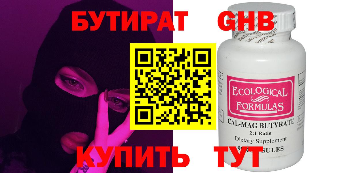 Бутират BDO  Вход с VPN  БУТИРАТ  Сургут 