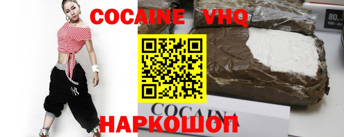 Кокаин 97% Сургут