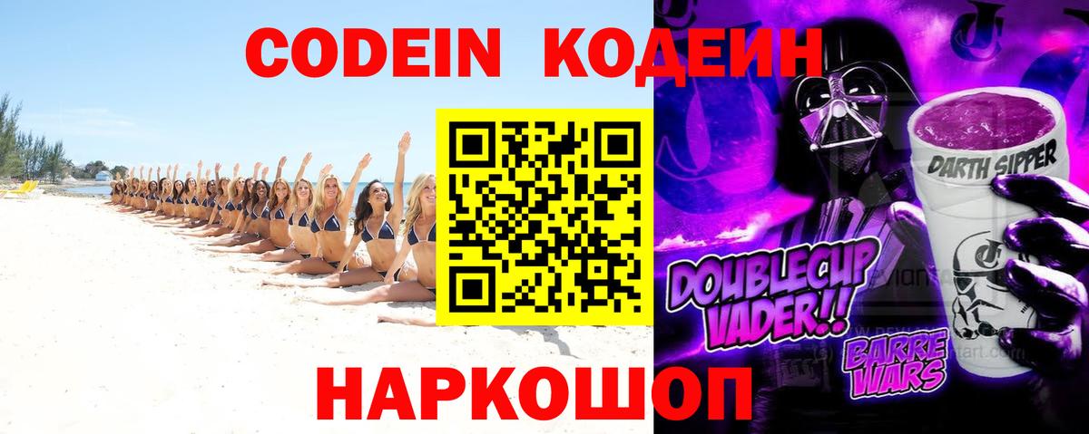 наркошоп  Вход с VPN  Сургут  Codein Purple Drank  Кодеин Purple Drank 