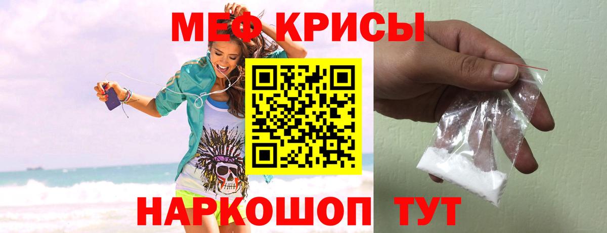 МЕФ кристаллы  МЕФ кристаллы  МЕФ  Сургут  Вход с VPN  Мефедрон 