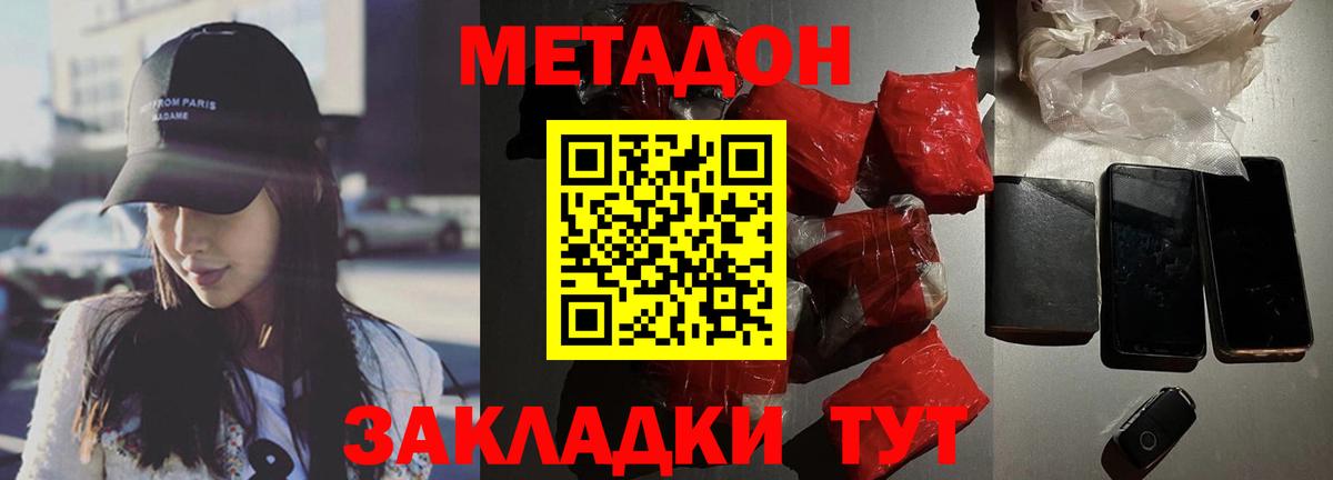 МЕТАДОН кристалл Сургут